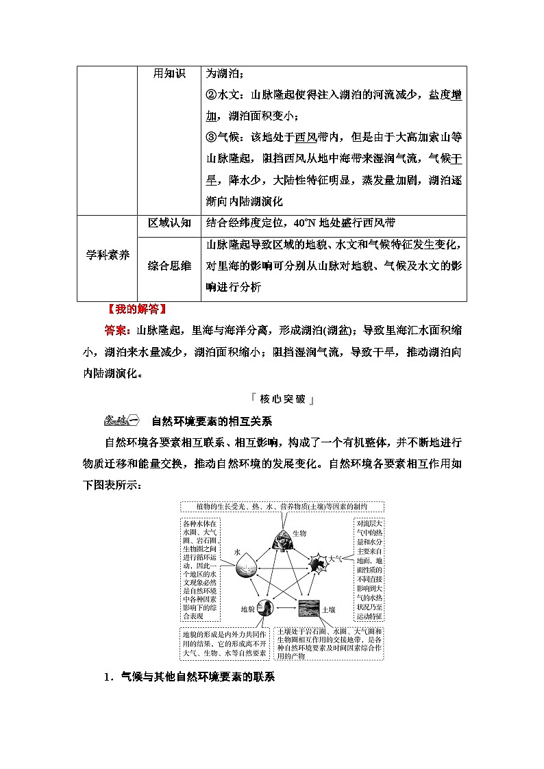 高考地理一轮复习第5章第2节自然环境的整体性学案第3页