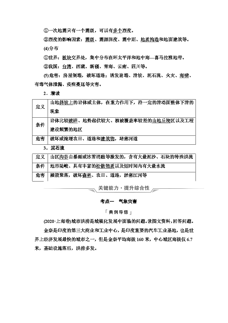高考地理一轮复习第6章第1节气象灾害地质灾害学案第3页