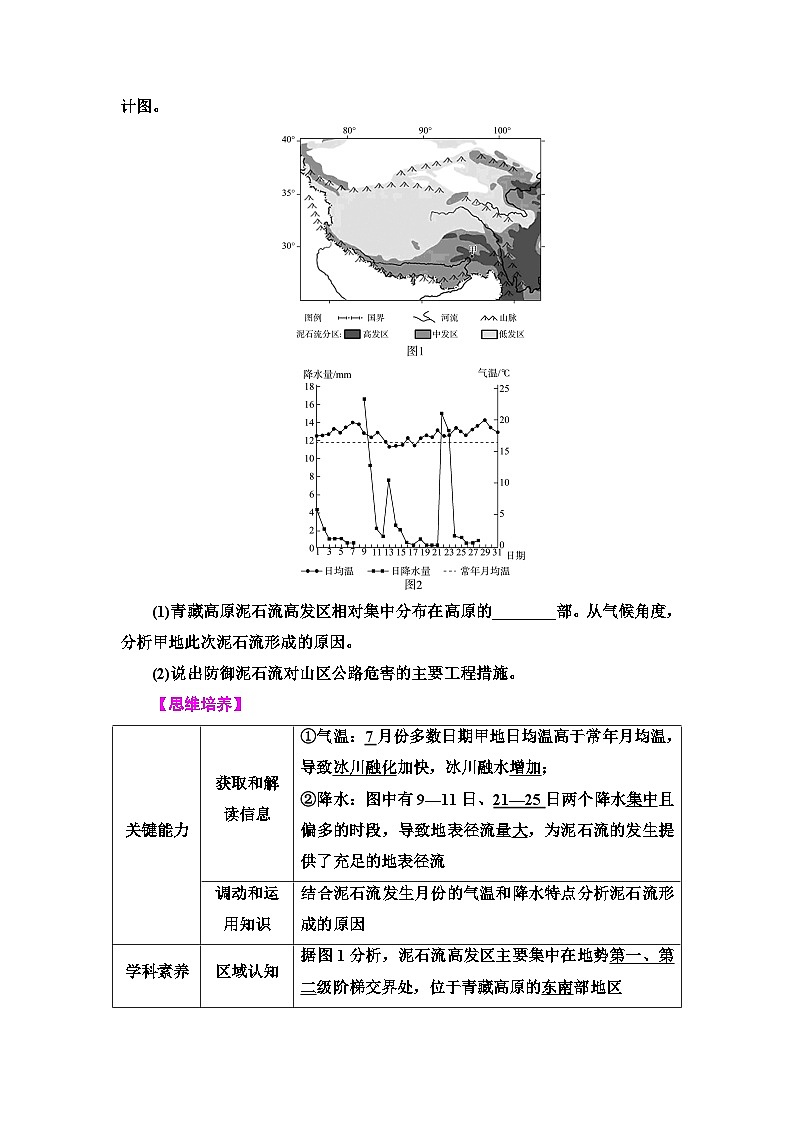 高考地理一轮复习第6章第2节防灾减灾地理信息技术在防灾减灾中的应用学案第3页