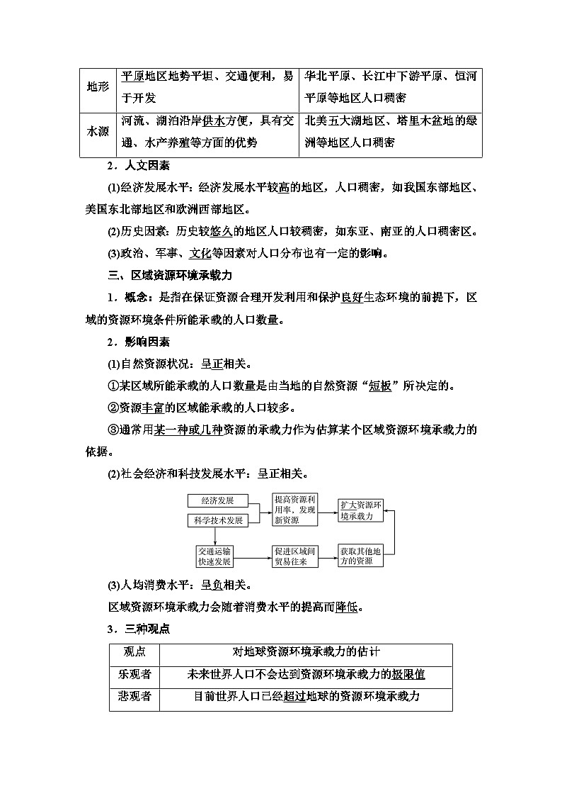 高考地理一轮复习第7章第1节人口分布人口容量学案第2页