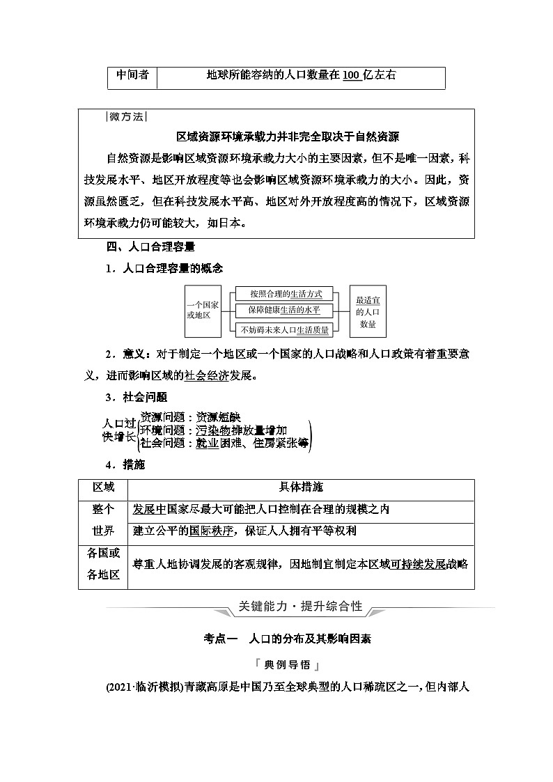高考地理一轮复习第7章第1节人口分布人口容量学案第3页