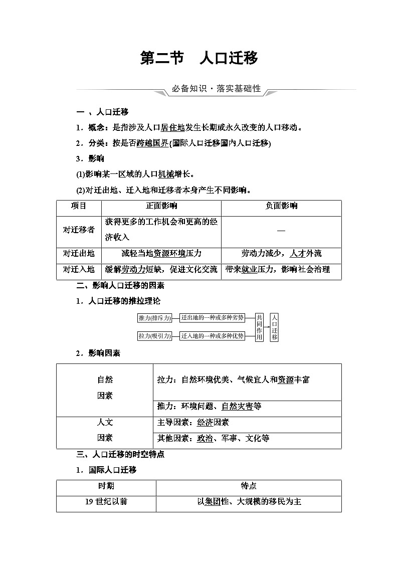 高考地理一轮复习第7章第2节人口迁移学案第1页