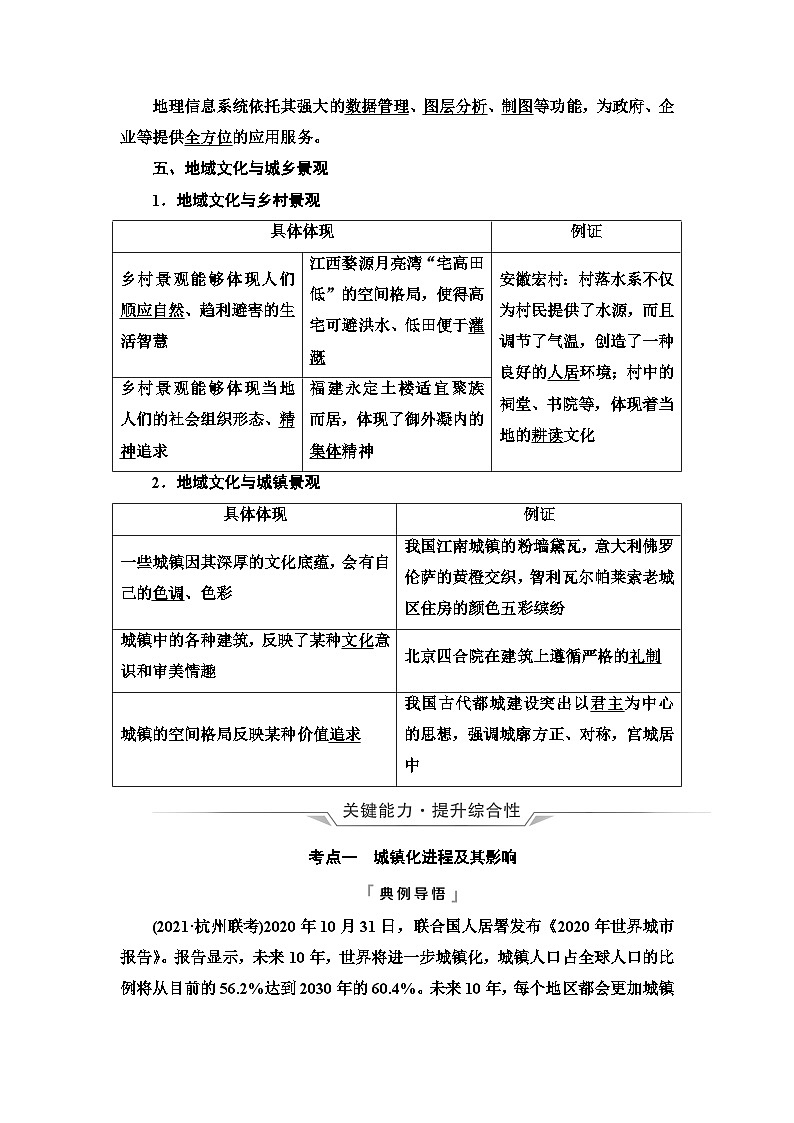 高考地理一轮复习第8章第2节城镇化地域文化与城乡景观学案第3页