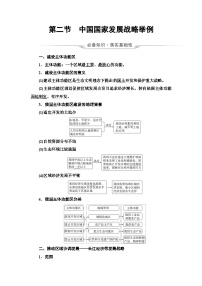 高考地理一轮复习第11章第2节中国国家发展战略举例学案