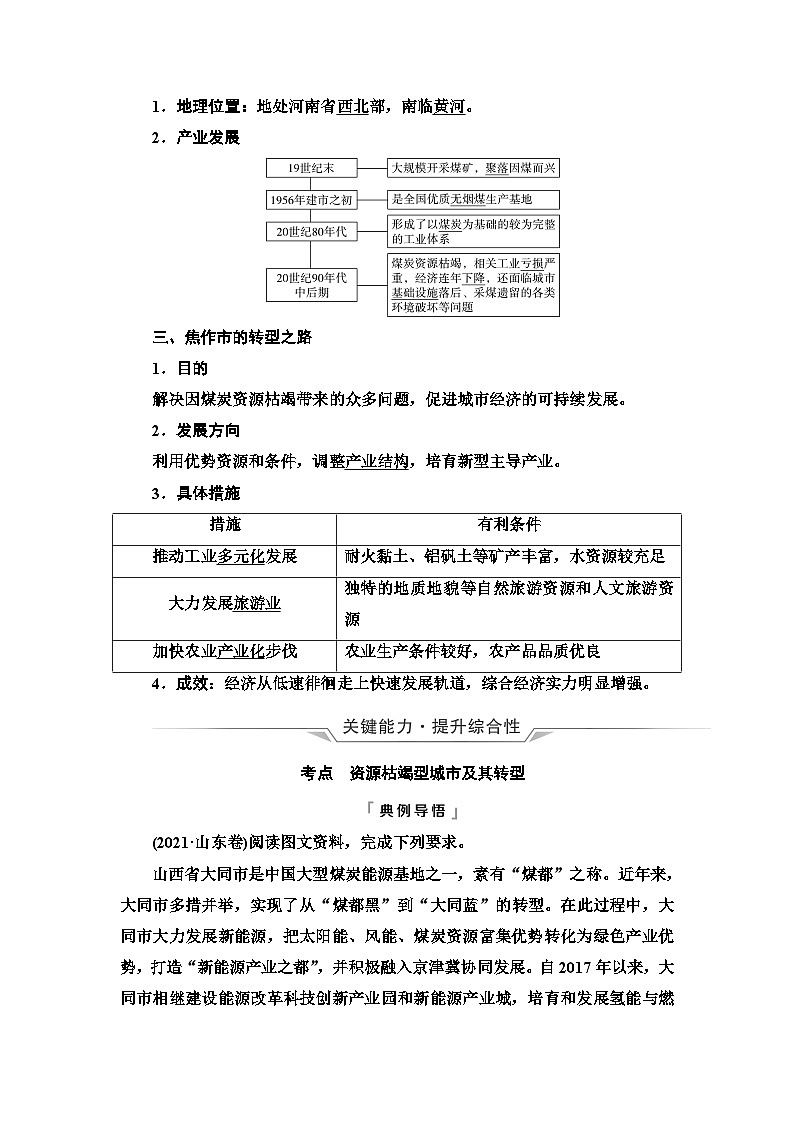 高考地理一轮复习第13章第2节资源枯竭型城市的转型发展学案第2页