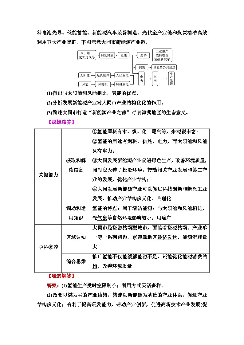 高考地理一轮复习第13章第2节资源枯竭型城市的转型发展学案第3页