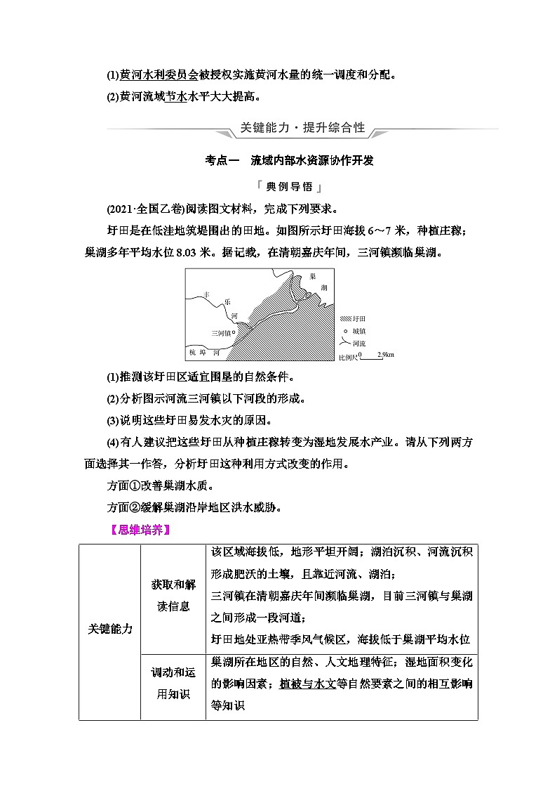 高考地理一轮复习第15章第1节流域内协调发展学案第3页