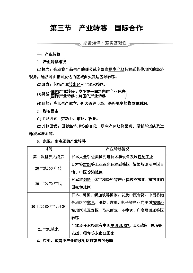 高考地理一轮复习第15章第3节产业转移国际合作学案第1页