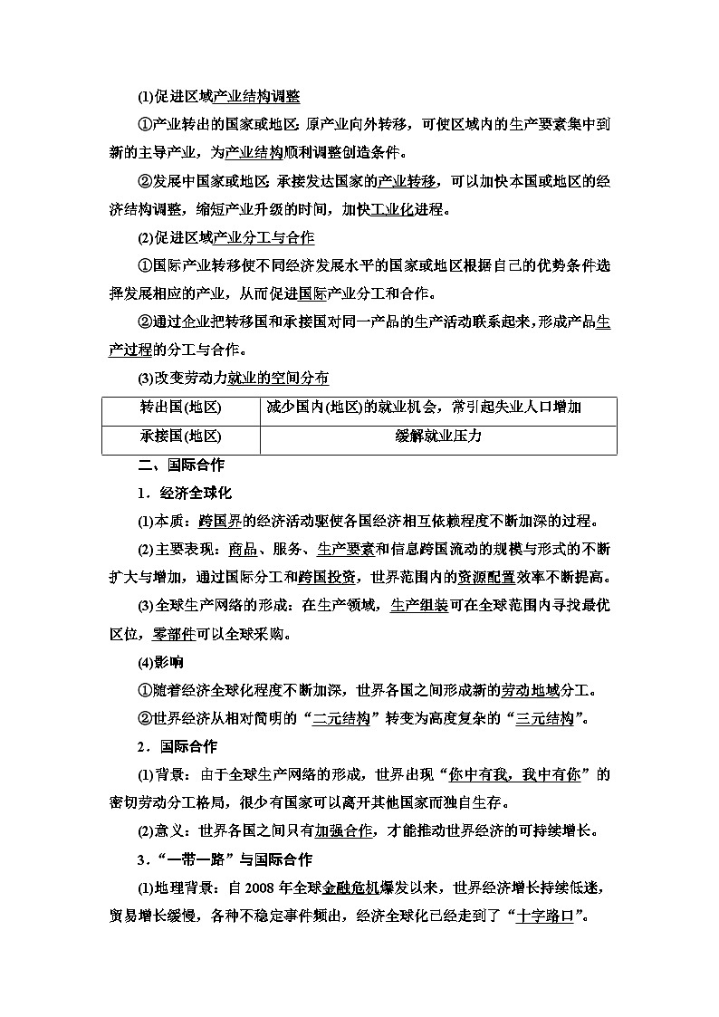 高考地理一轮复习第15章第3节产业转移国际合作学案第2页