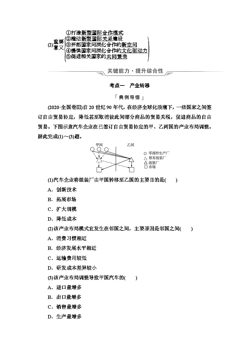 高考地理一轮复习第15章第3节产业转移国际合作学案第3页