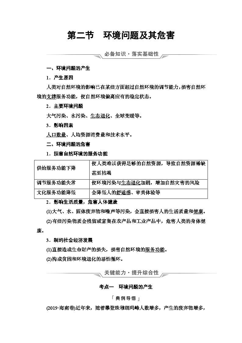 高考地理一轮复习第16章第2节环境问题及其危害学案01