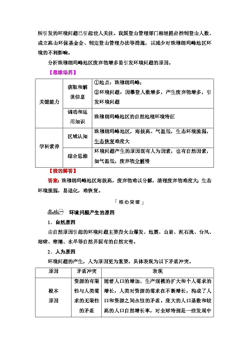 高考地理一轮复习第16章第2节环境问题及其危害学案02