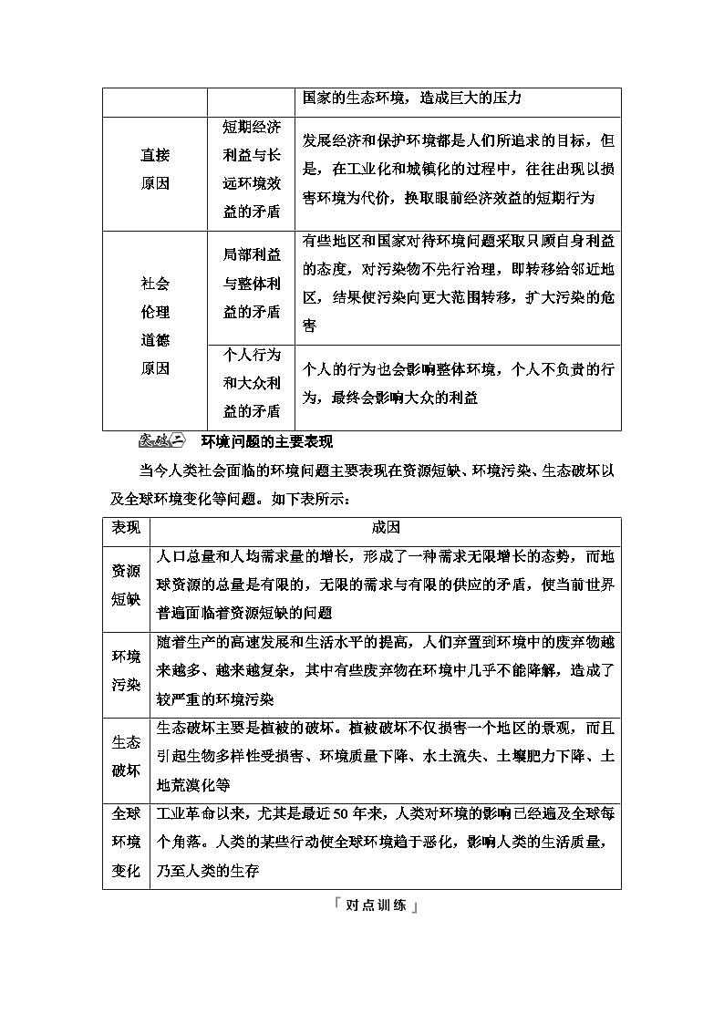 高考地理一轮复习第16章第2节环境问题及其危害学案03
