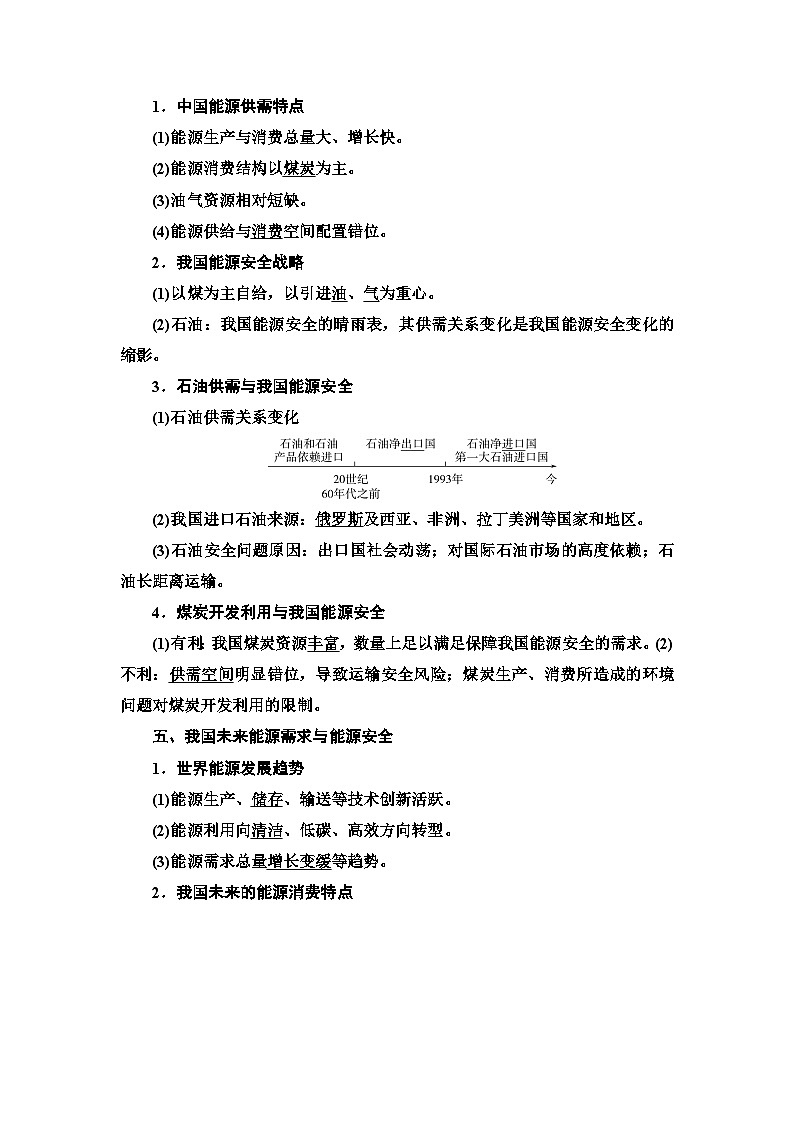 高考地理一轮复习第17章第1节资源安全对国家安全的影响中国的能源安全学案第3页