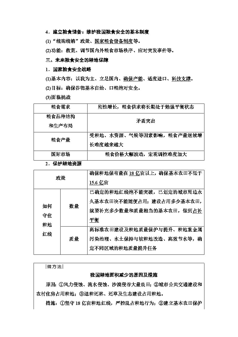 高考地理一轮复习第17章第2节中国的耕地资源与粮食安全海洋空间资源开发与国家安全学案02