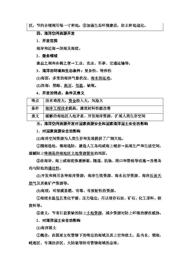 高考地理一轮复习第17章第2节中国的耕地资源与粮食安全海洋空间资源开发与国家安全学案03