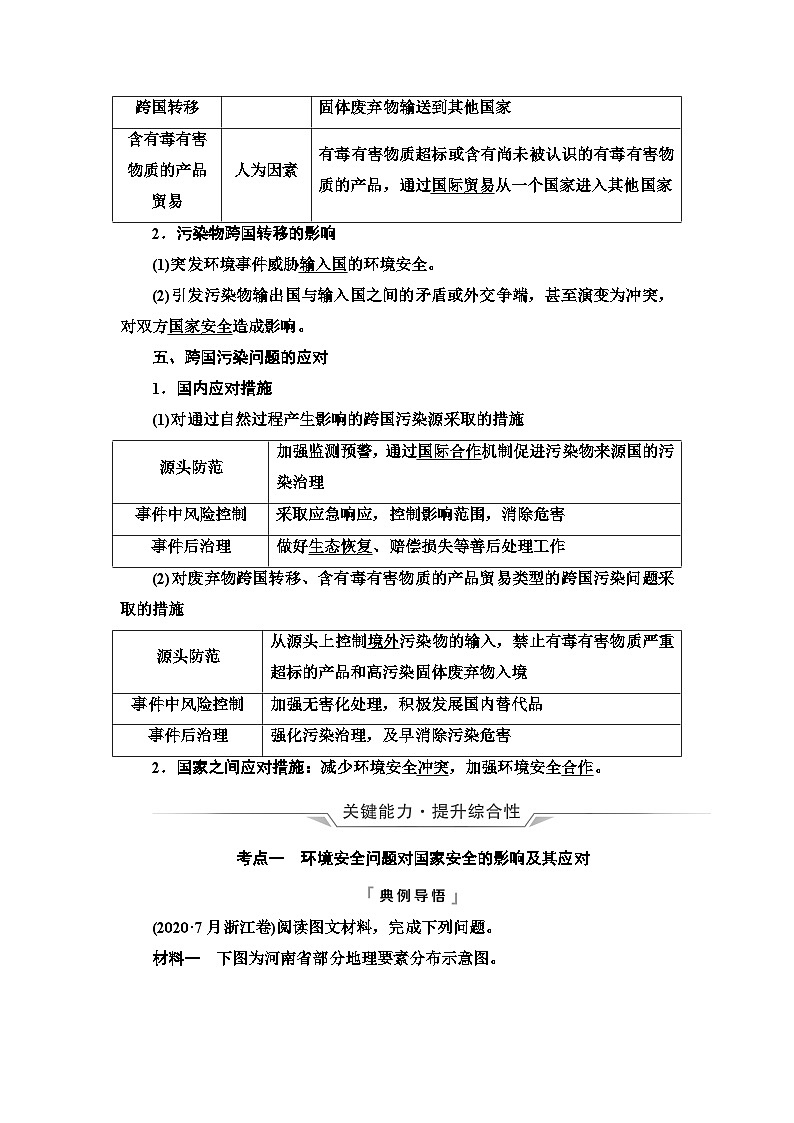 高考地理一轮复习第18章第1节环境安全对国家安全的影响环境污染与国家安全学案第3页