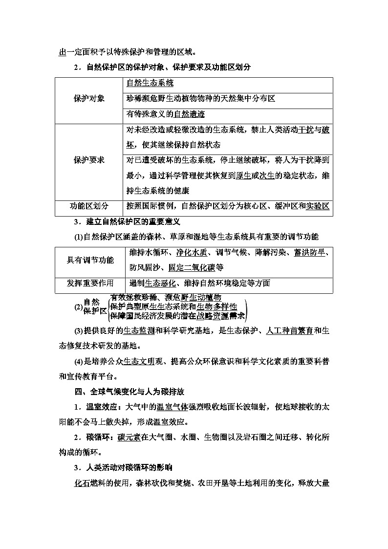 高考地理一轮复习第18章第2节生态保护与国家安全全球气候变化与国家安全学案02