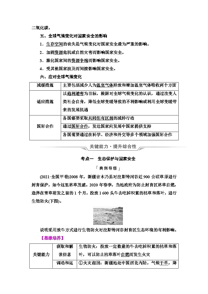 高考地理一轮复习第18章第2节生态保护与国家安全全球气候变化与国家安全学案03