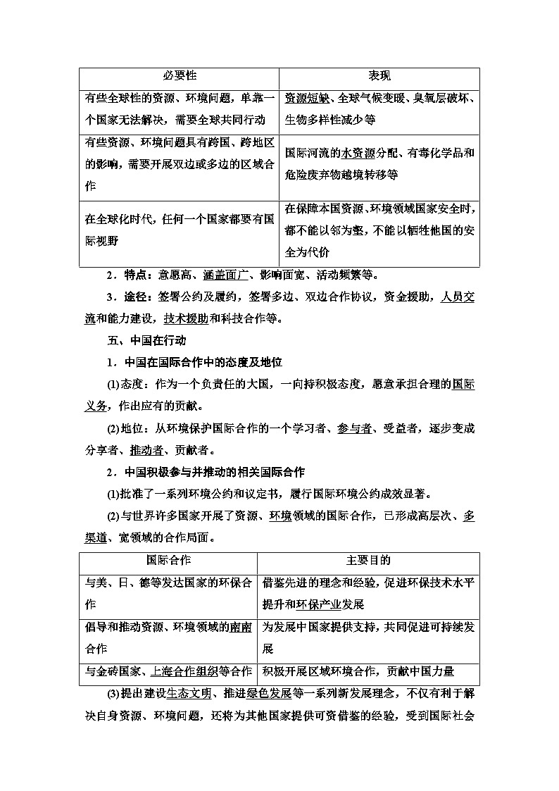 高考地理一轮复习第19章第2节国家战略与政策国际合作学案第3页