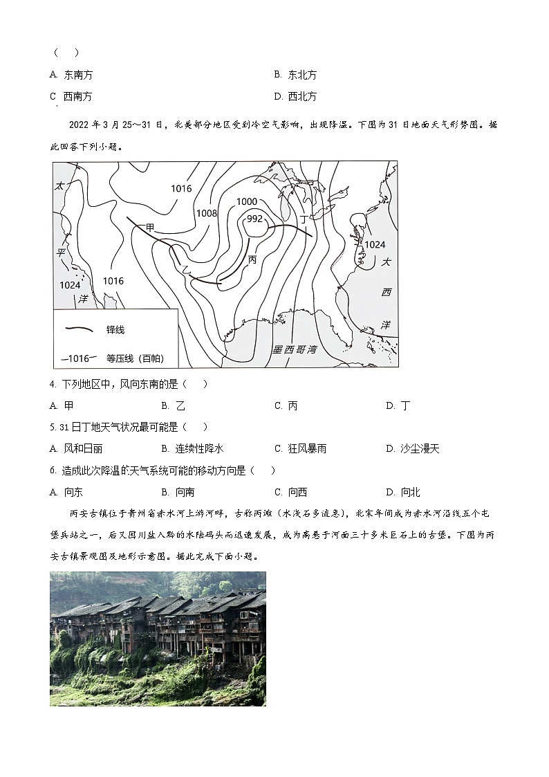 精品解析：江苏省基地大联考2023-2024学年高三上学期第一次质量监测地理试题（原卷版）第2页