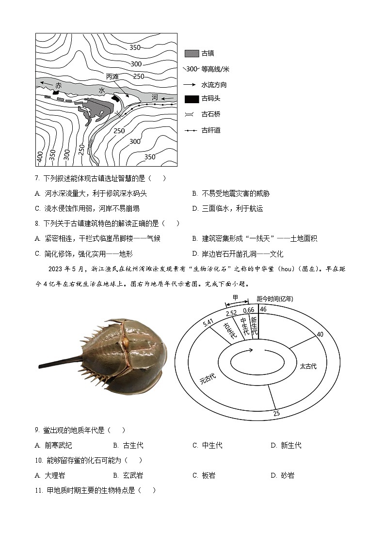 精品解析：江苏省基地大联考2023-2024学年高三上学期第一次质量监测地理试题（原卷版）第3页