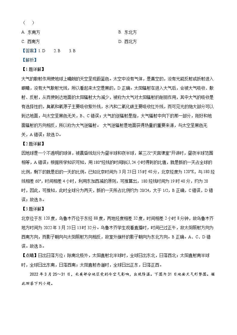 精品解析：江苏省基地大联考2023-2024学年高三上学期第一次质量监测地理试题（解析版）第2页