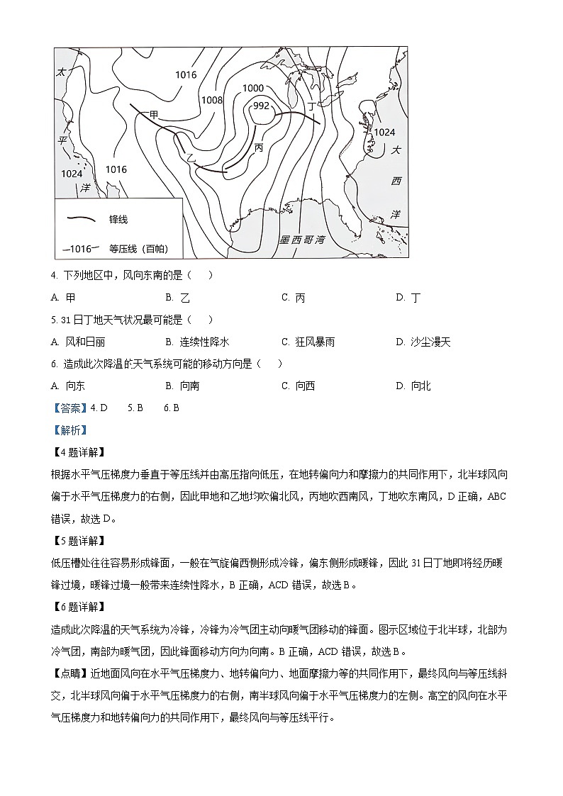 精品解析：江苏省基地大联考2023-2024学年高三上学期第一次质量监测地理试题（解析版）第3页