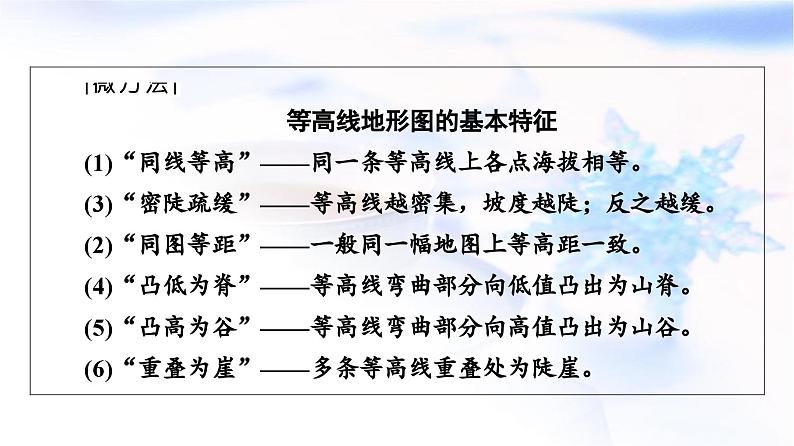 高考地理一轮复习第1章第2节等高线地形图和地形剖面图课件08