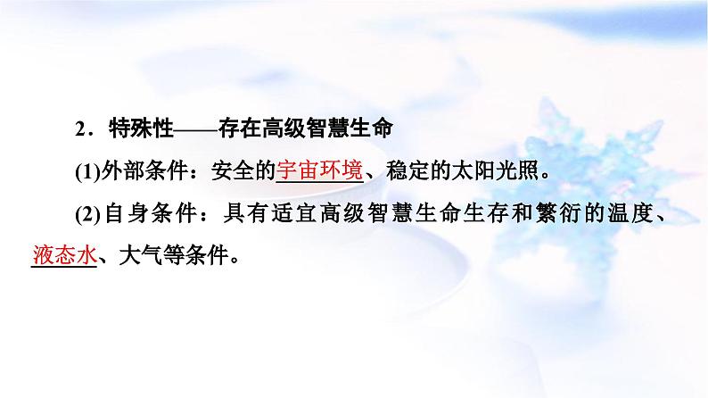 高考地理一轮复习第1章第3节地球的宇宙环境太阳对地球的影响课件08