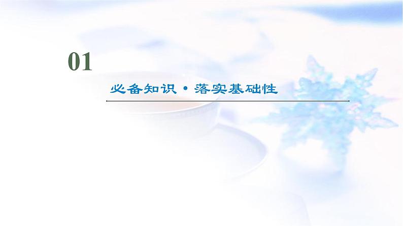 高考地理一轮复习第2章第1节大气的组成和垂直分层大气受热过程课件第2页