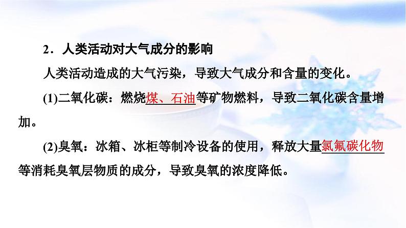 高考地理一轮复习第2章第1节大气的组成和垂直分层大气受热过程课件第6页