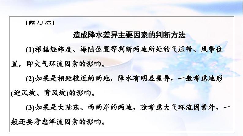 高考地理一轮复习第2章第5节气压带和风带对气候的影响课件08