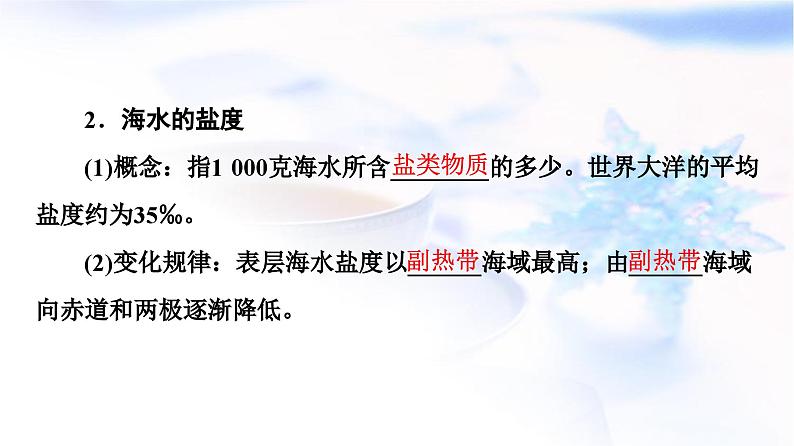 高考地理一轮复习第3章第2节海水的性质海水的运动课件06