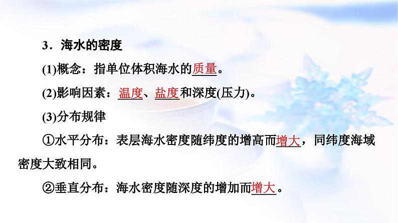 高考地理一轮复习第3章第2节海水的性质海水的运动课件08