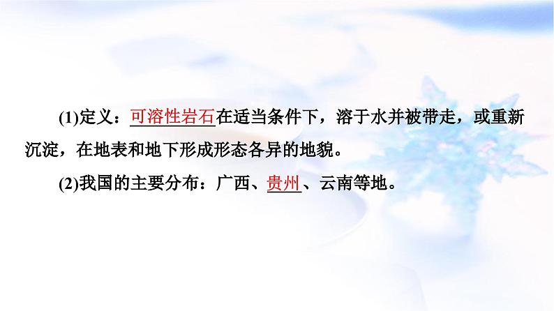 高考地理一轮复习第4章第1节常见地貌类型地貌的观察课件第4页