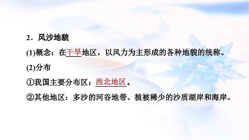 高考地理一轮复习第4章第1节常见地貌类型地貌的观察课件第7页