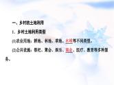 高考地理一轮复习第8章第1节乡村和城镇空间结构课件
