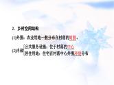 高考地理一轮复习第8章第1节乡村和城镇空间结构课件