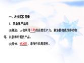 高考地理一轮复习第9章第1节农业区位因素及其变化课件