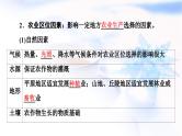 高考地理一轮复习第9章第1节农业区位因素及其变化课件