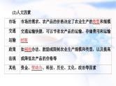 高考地理一轮复习第9章第1节农业区位因素及其变化课件
