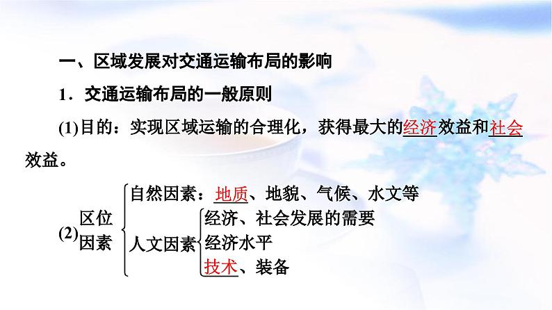 高考地理一轮复习第10章交通运输布局与区域发展课件03