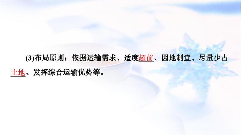 高考地理一轮复习第10章交通运输布局与区域发展课件04