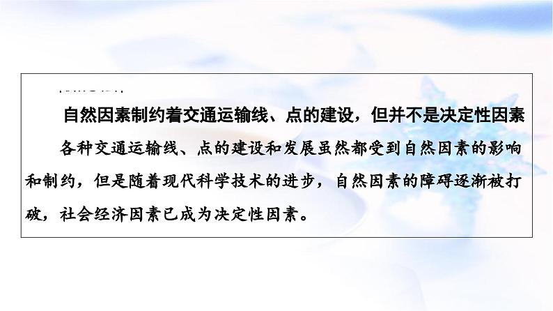 高考地理一轮复习第10章交通运输布局与区域发展课件05