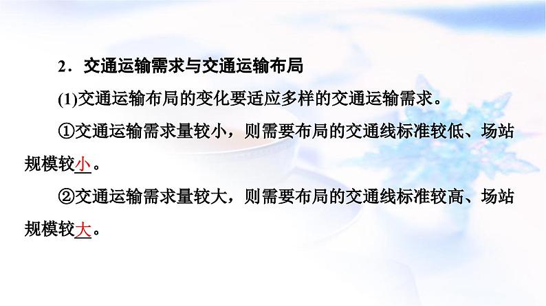 高考地理一轮复习第10章交通运输布局与区域发展课件06