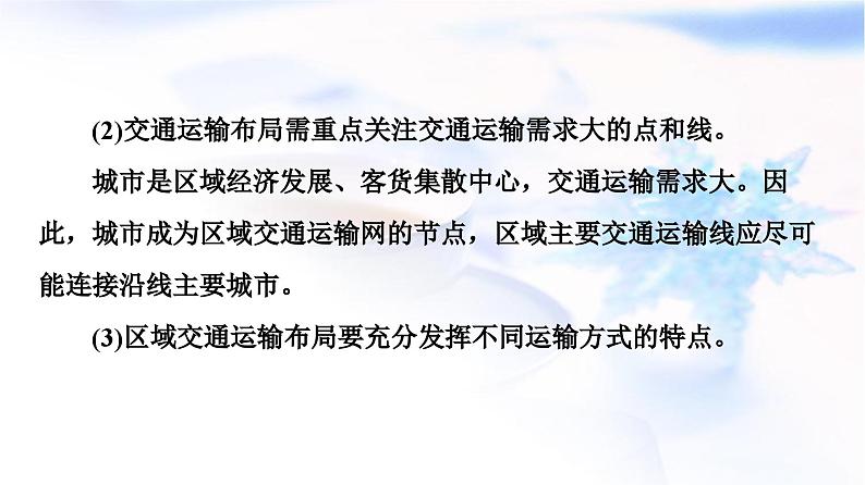 高考地理一轮复习第10章交通运输布局与区域发展课件07
