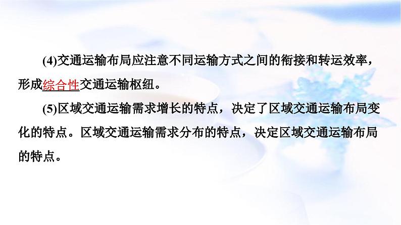 高考地理一轮复习第10章交通运输布局与区域发展课件08