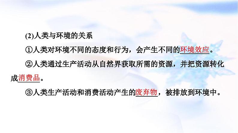 高考地理一轮复习第11章第1节人类面临的主要环境问题走向人地协调——可持续发展课件第4页