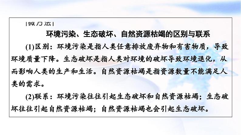 高考地理一轮复习第11章第1节人类面临的主要环境问题走向人地协调——可持续发展课件第7页